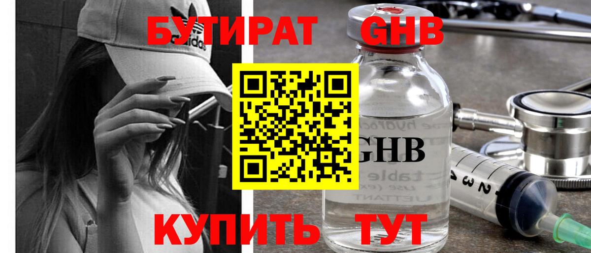 БУТИРАТ  БУТИРАТ GHB  Вход с VPN  Кострома 