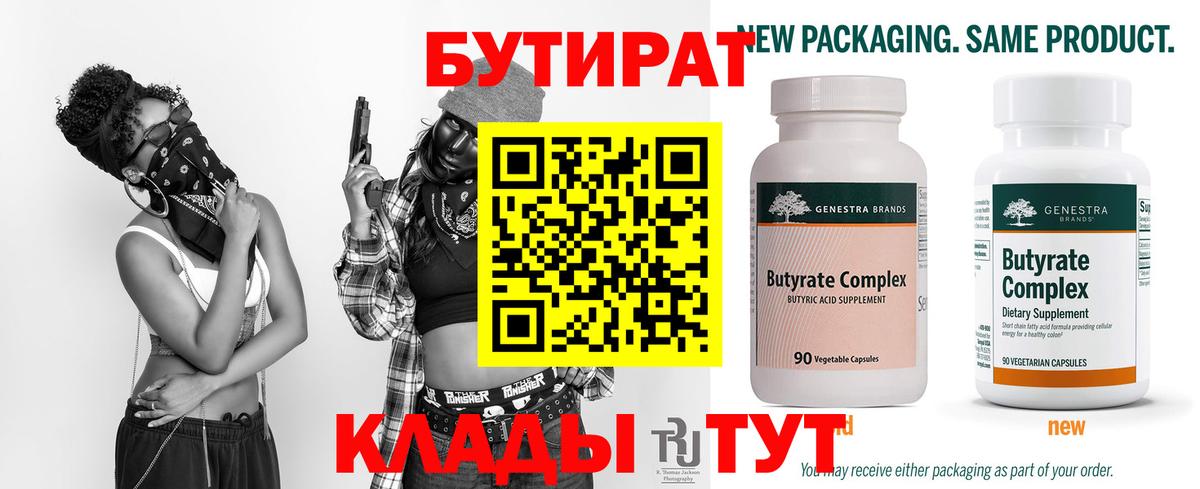 Бутират бутик Кострома