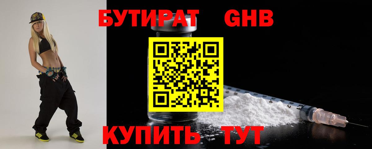 БУТИРАТ  Кострома  БУТИРАТ буратино 