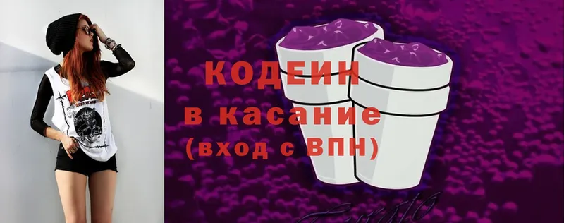 Кодеин Purple Drank  Кострома 