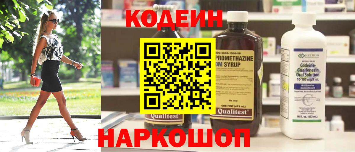 Кодеиновый сироп Lean Purple Drank  Вход с VPN  Кострома  Codein Purple Drank 