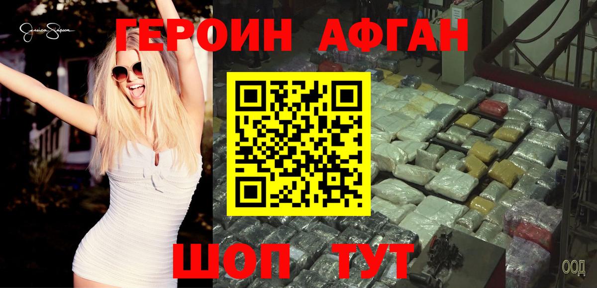 ГЕРОИН белый Кострома