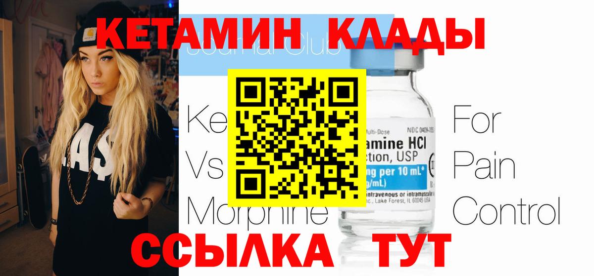 КЕТАМИН VHQ Кострома