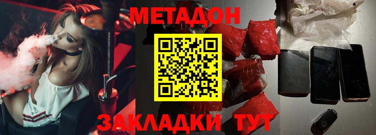 Метадон мёд Кострома