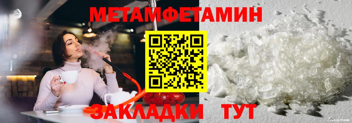 Первитин Methamphetamine  Вход с VPN  Кострома 
